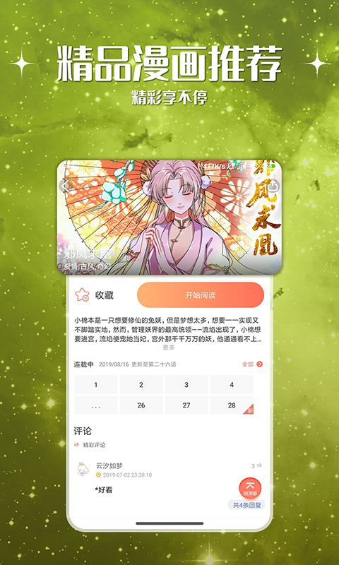 神漫堂电脑版截图