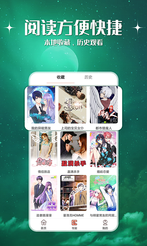 神漫堂电脑版截图