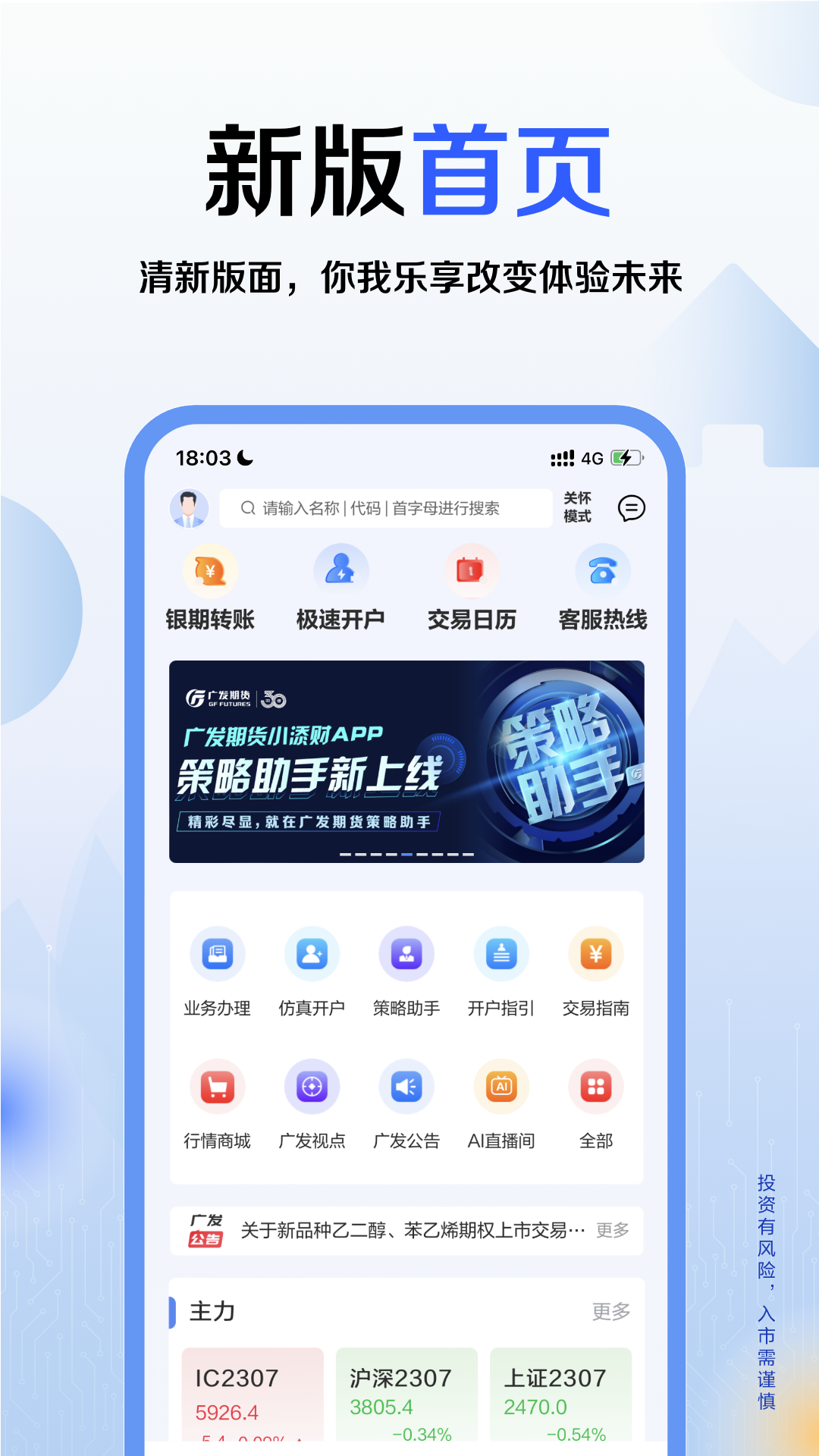 广发期货小添财截图