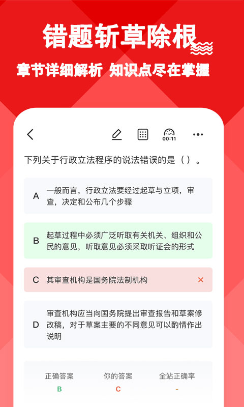 三支一扶练题狗截图