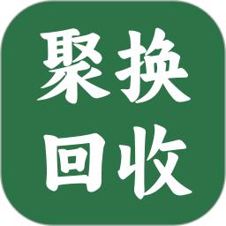 聚换旧衣服回收