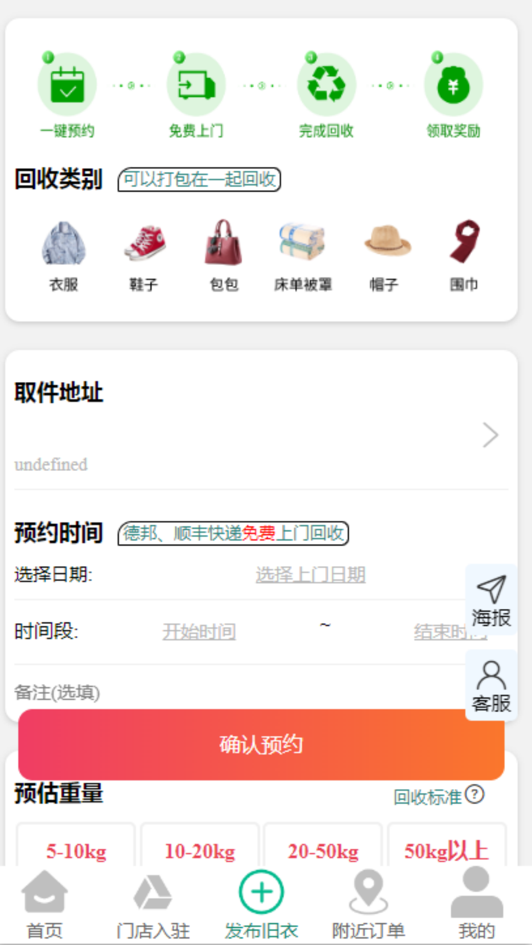 聚换旧衣服回收截图
