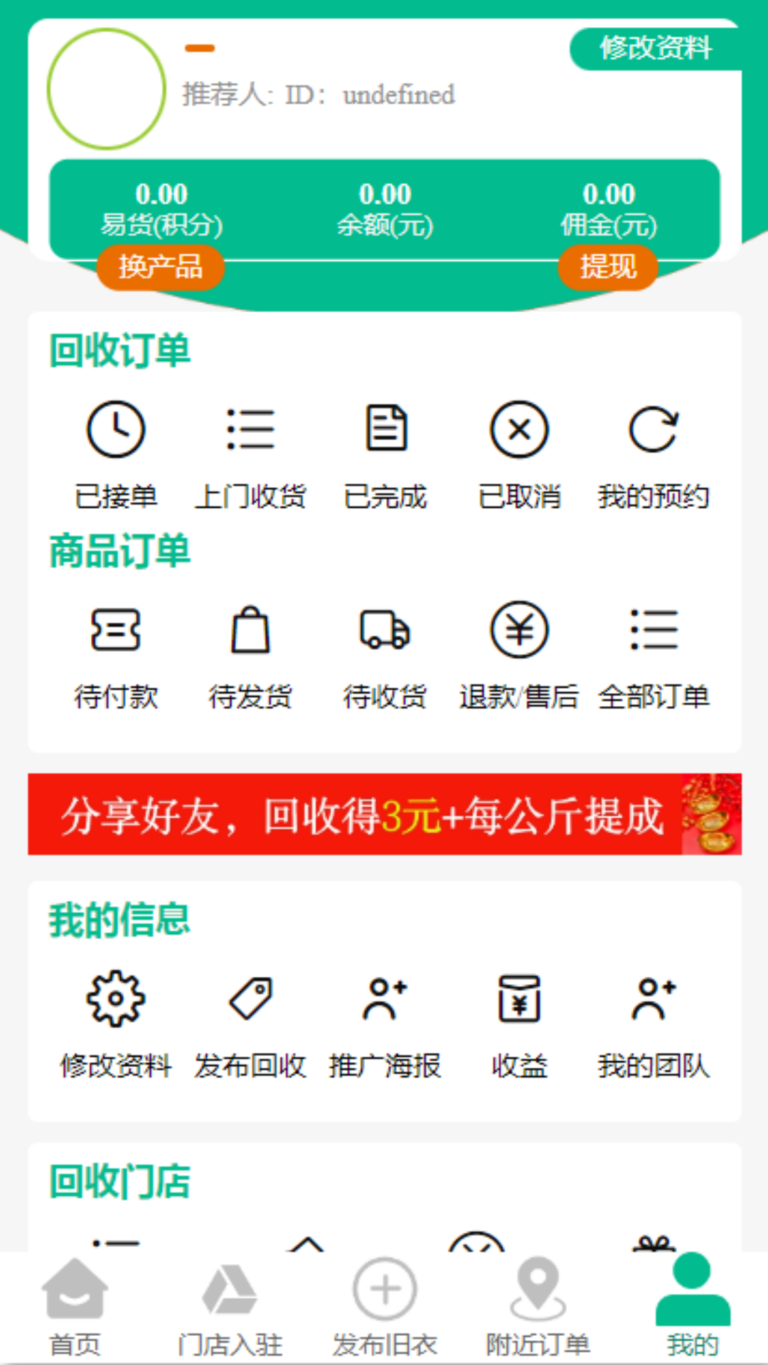 聚换旧衣服回收截图