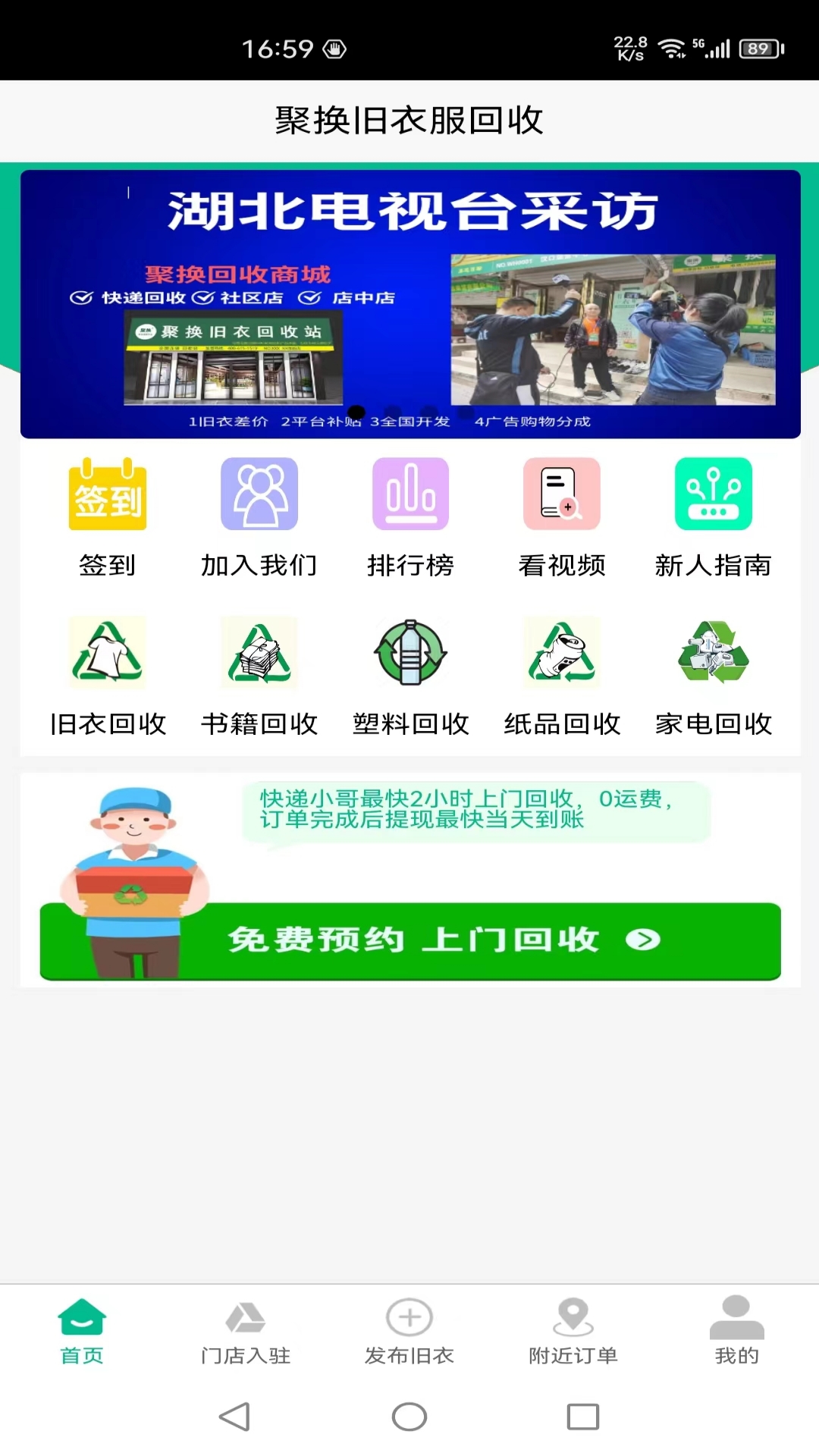 聚换旧衣服回收截图