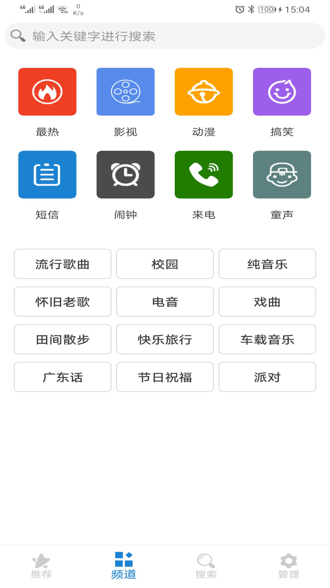 手机铃声下载大全截图