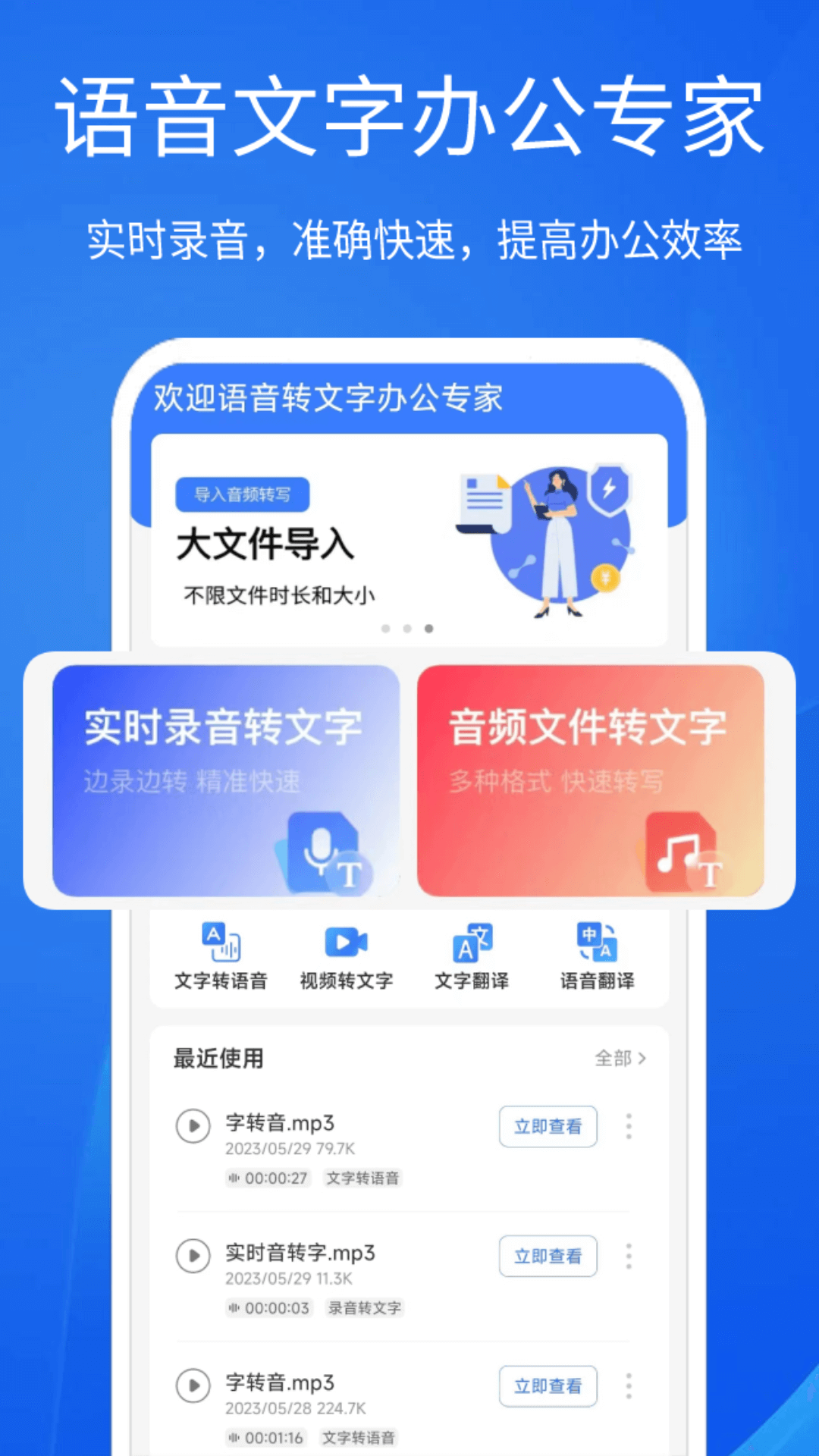 语音文字办公专家截图