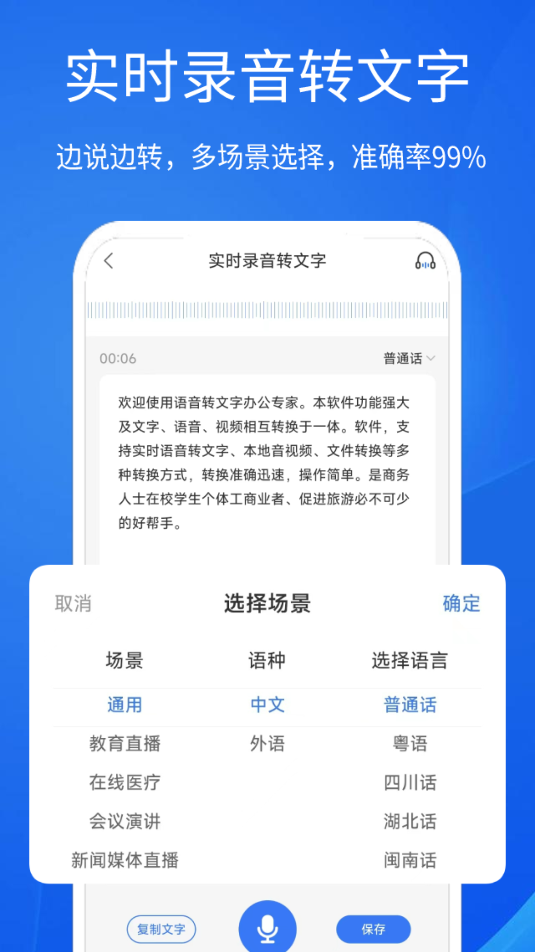 语音文字办公专家截图