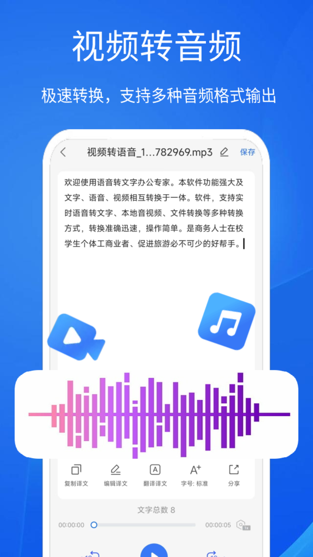 语音文字办公专家截图