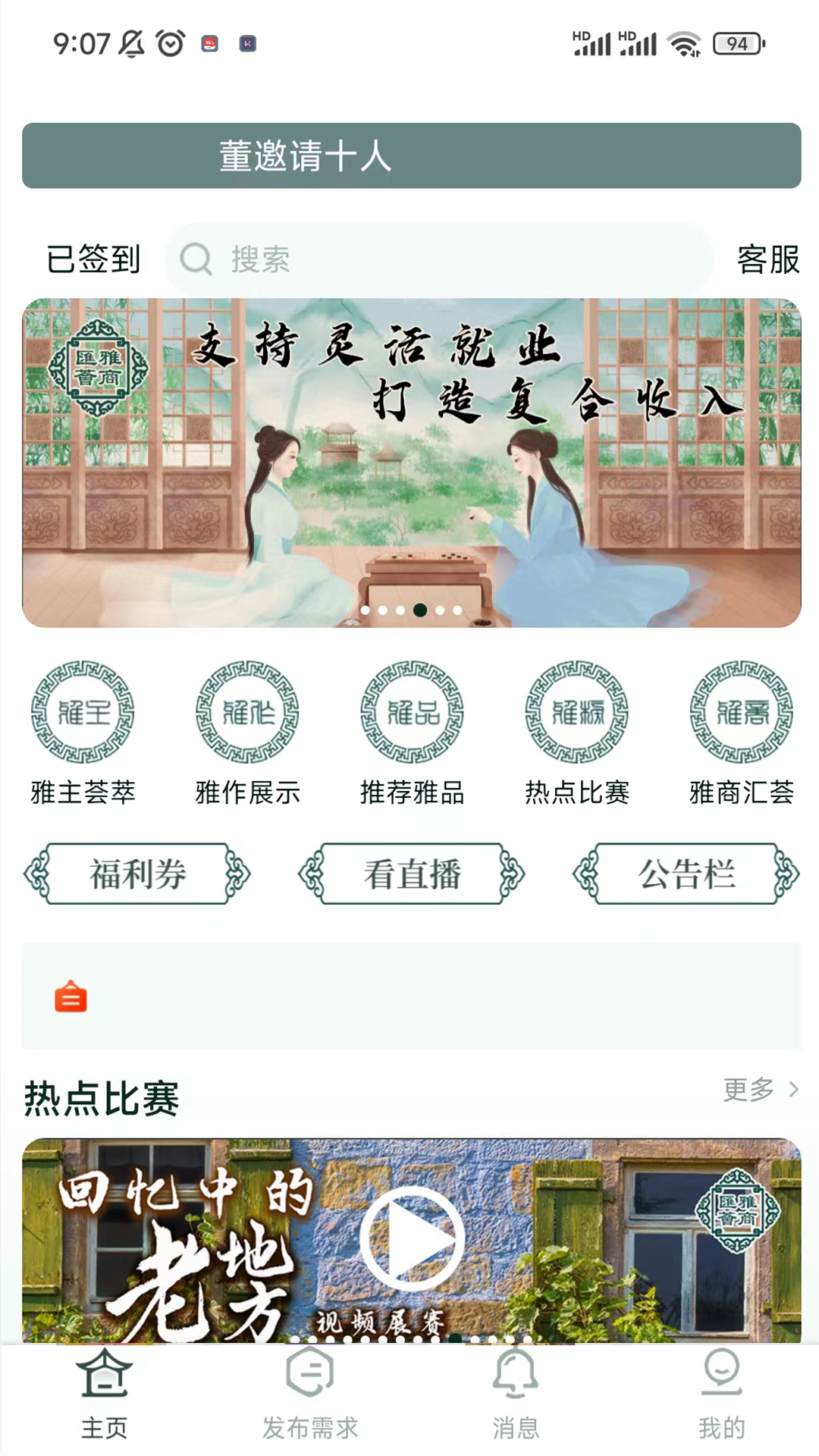 雅商汇荟截图