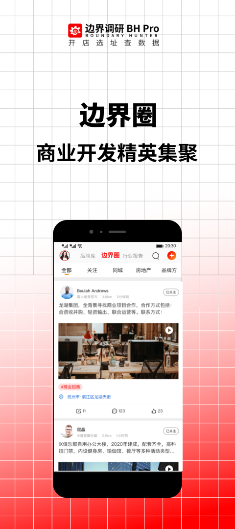 边界调研电脑版截图