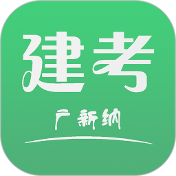 建考电脑版