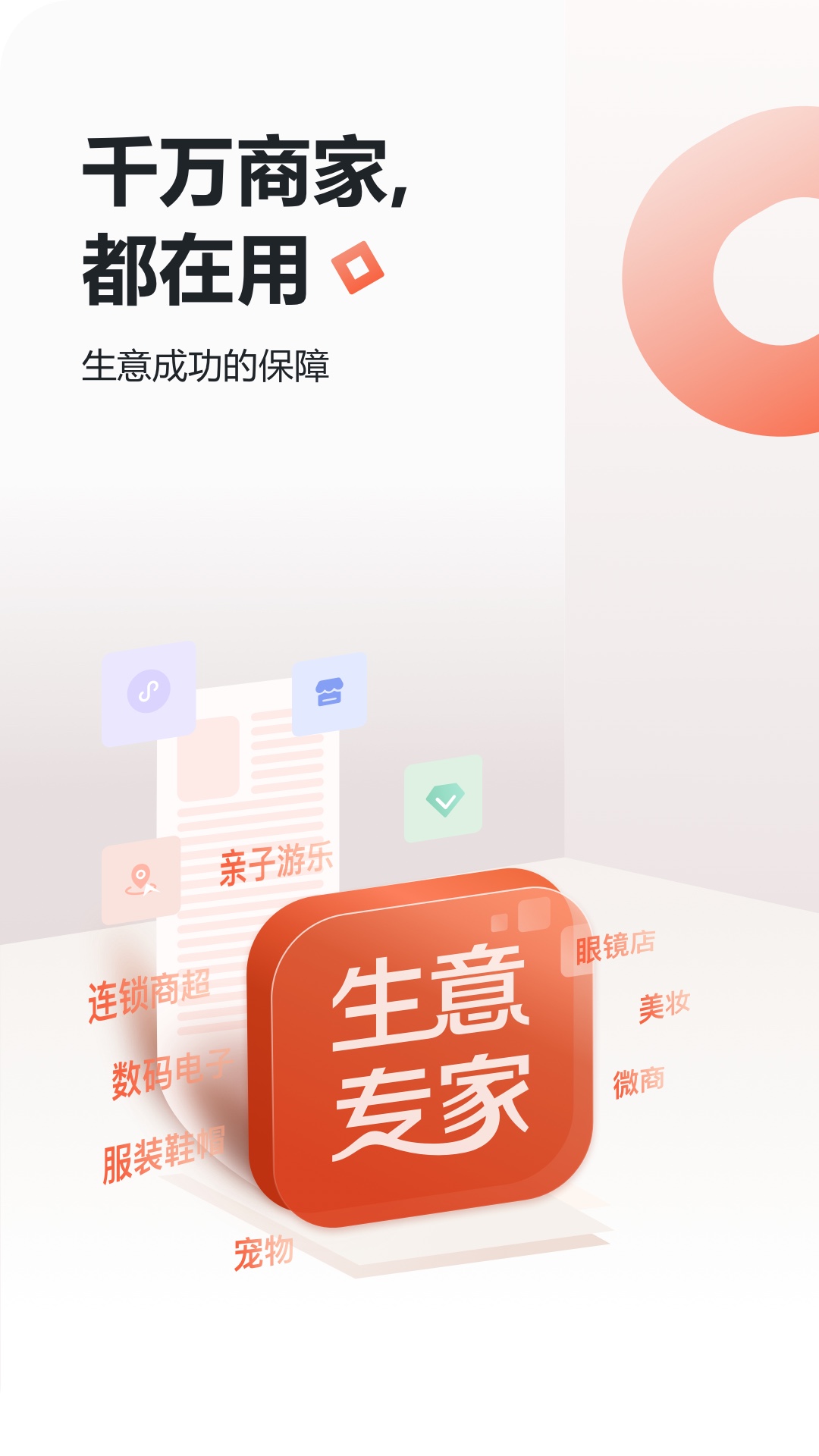生意专家截图