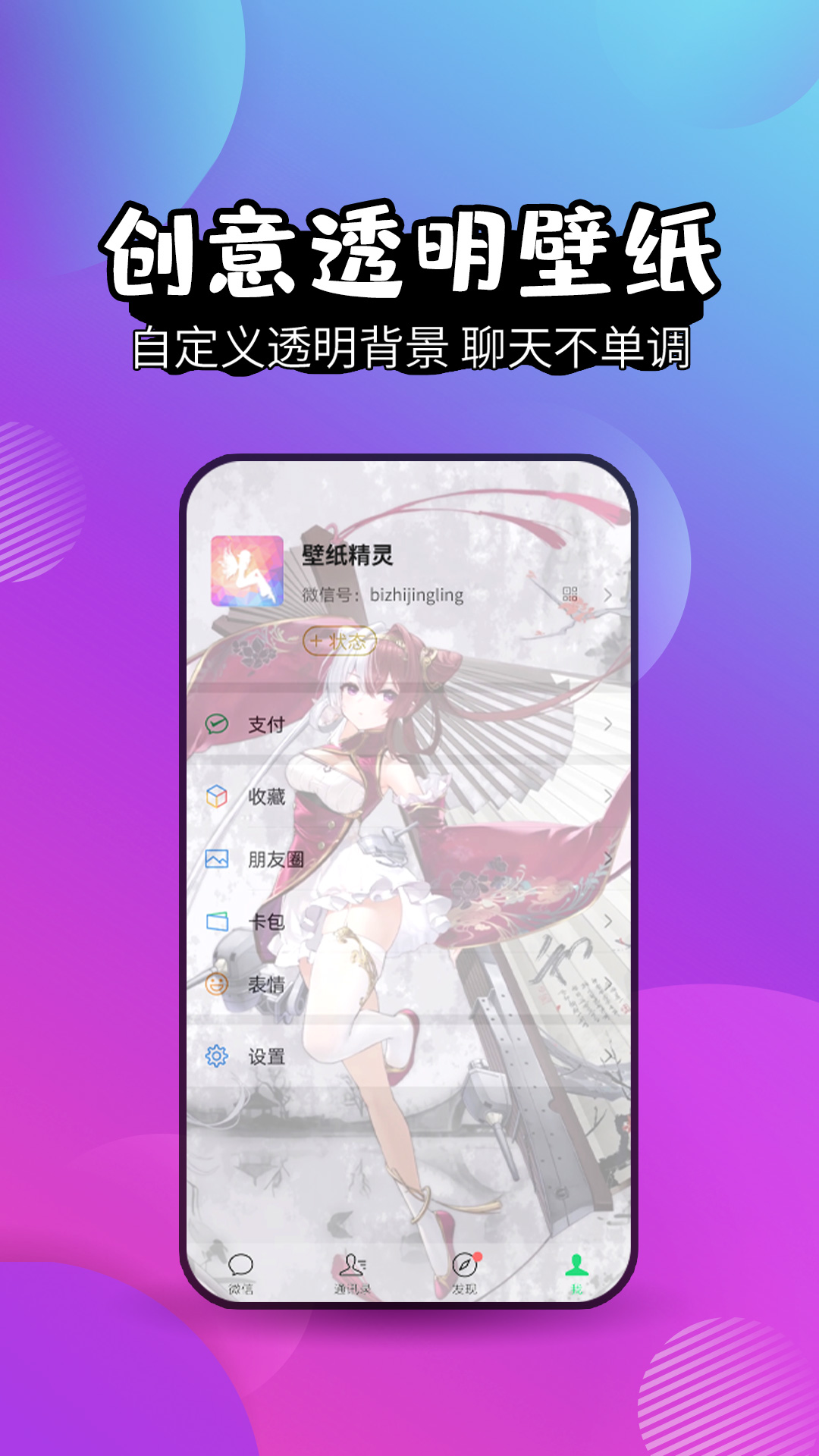 壁纸精灵截图