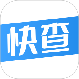 快查查电脑版