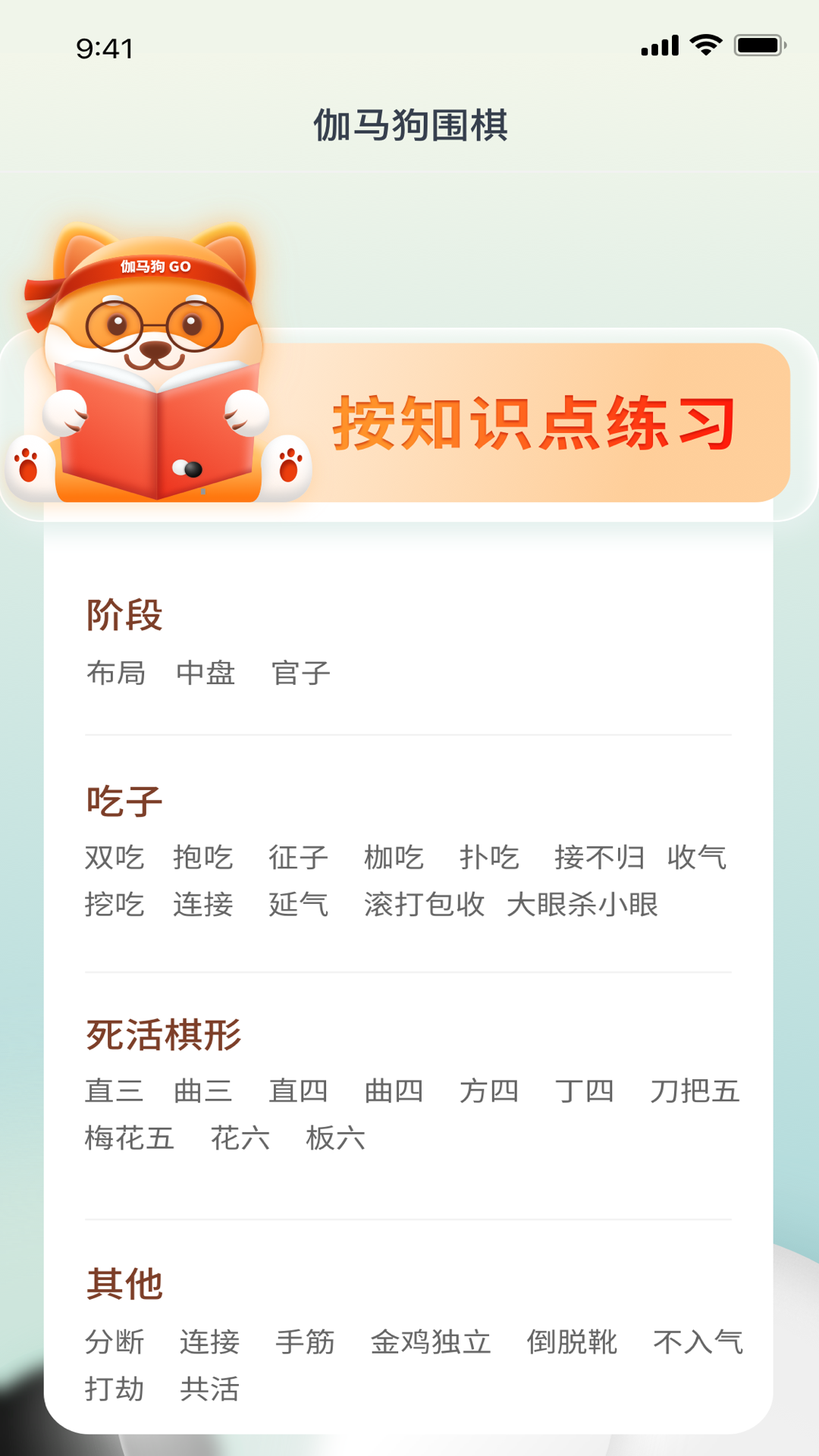 伽马狗围棋截图