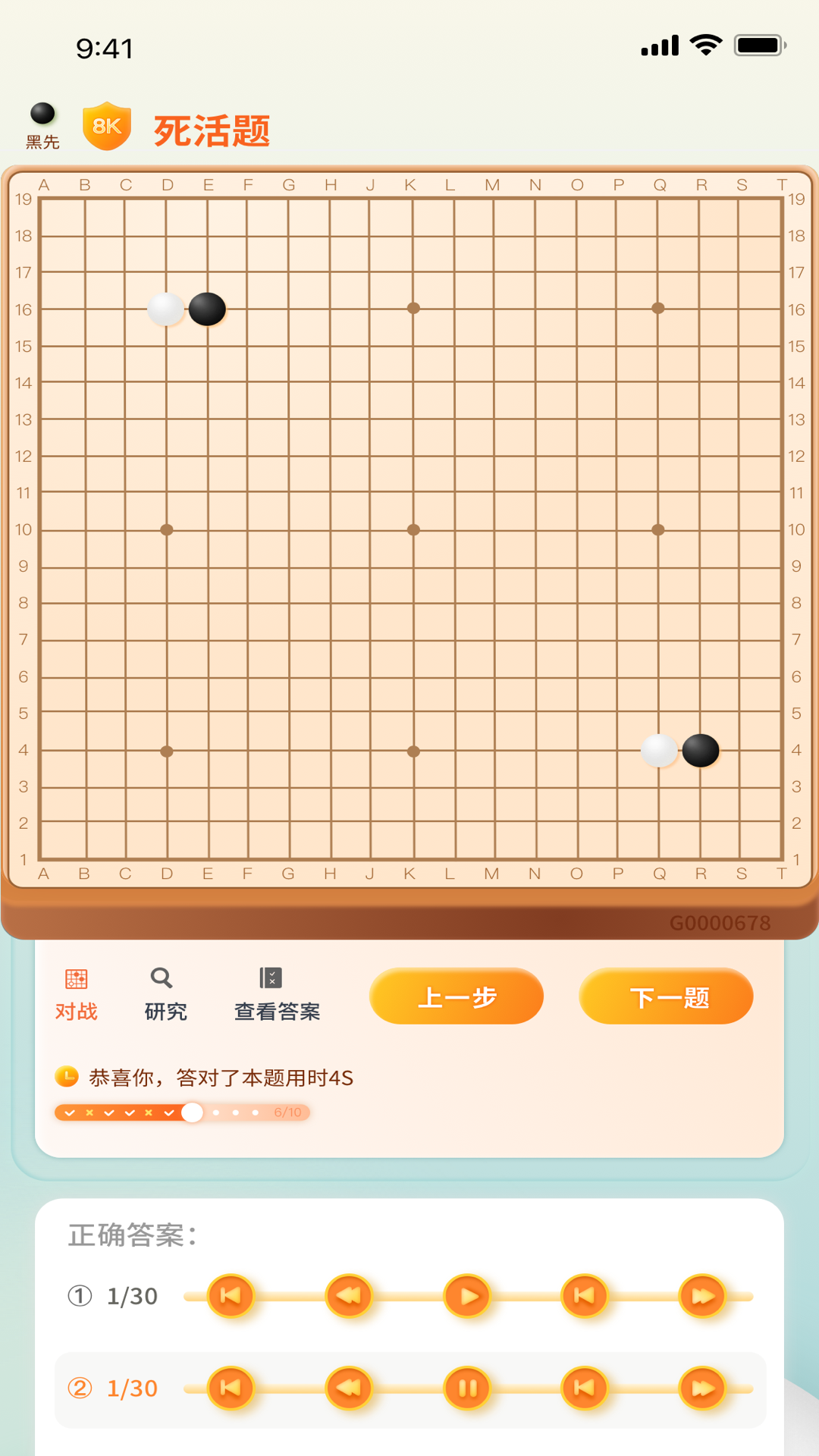 伽马狗围棋截图