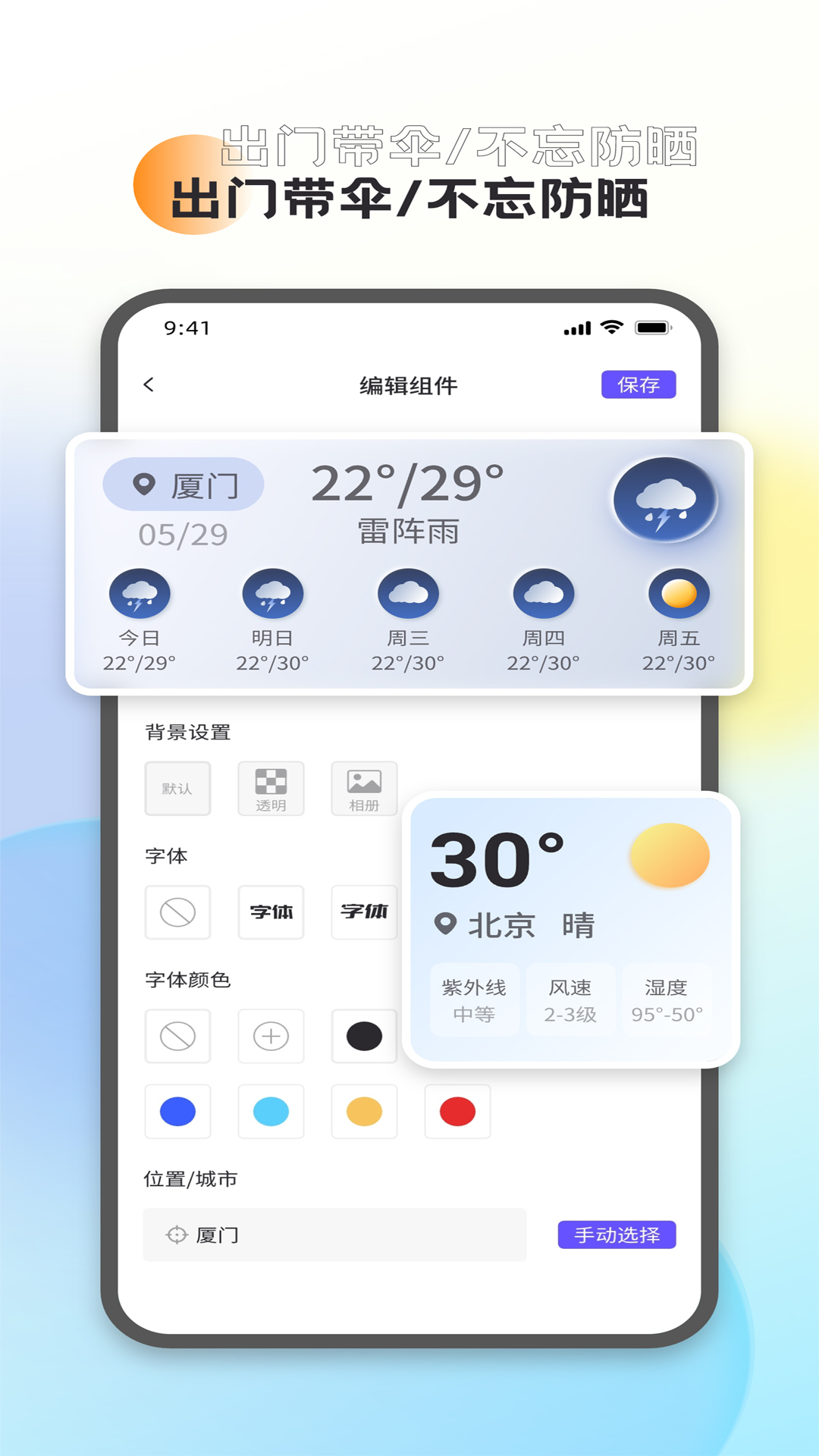 全能小组件截图