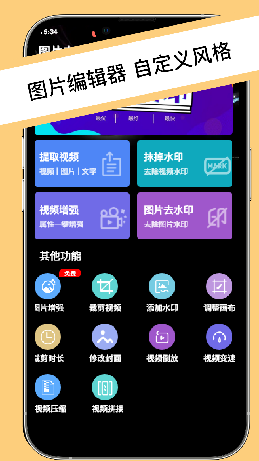 万能免费去水印截图
