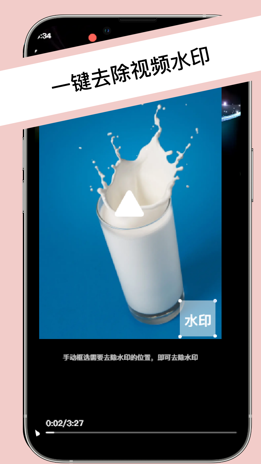 万能免费去水印截图