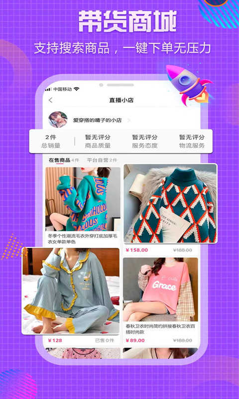 源源爱心直播截图