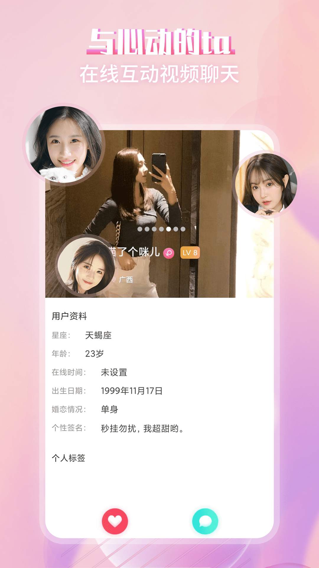 喜夜视频交友截图