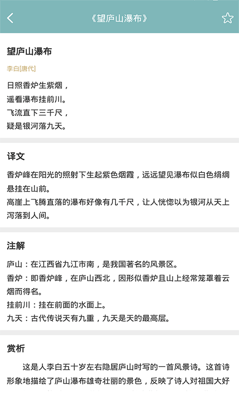 诗词猜猜猜截图