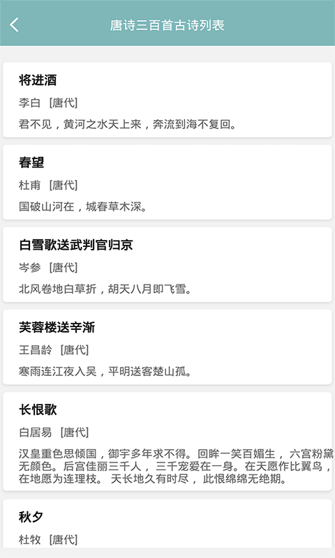 诗词猜猜猜截图