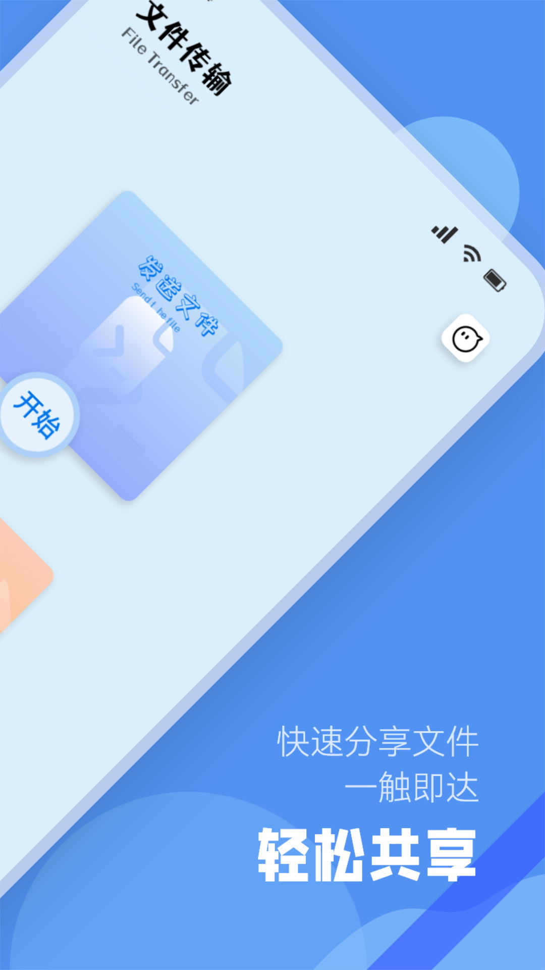 手机同步助手截图