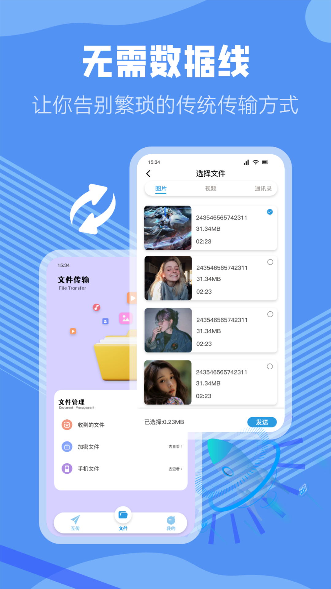 手机同步助手截图
