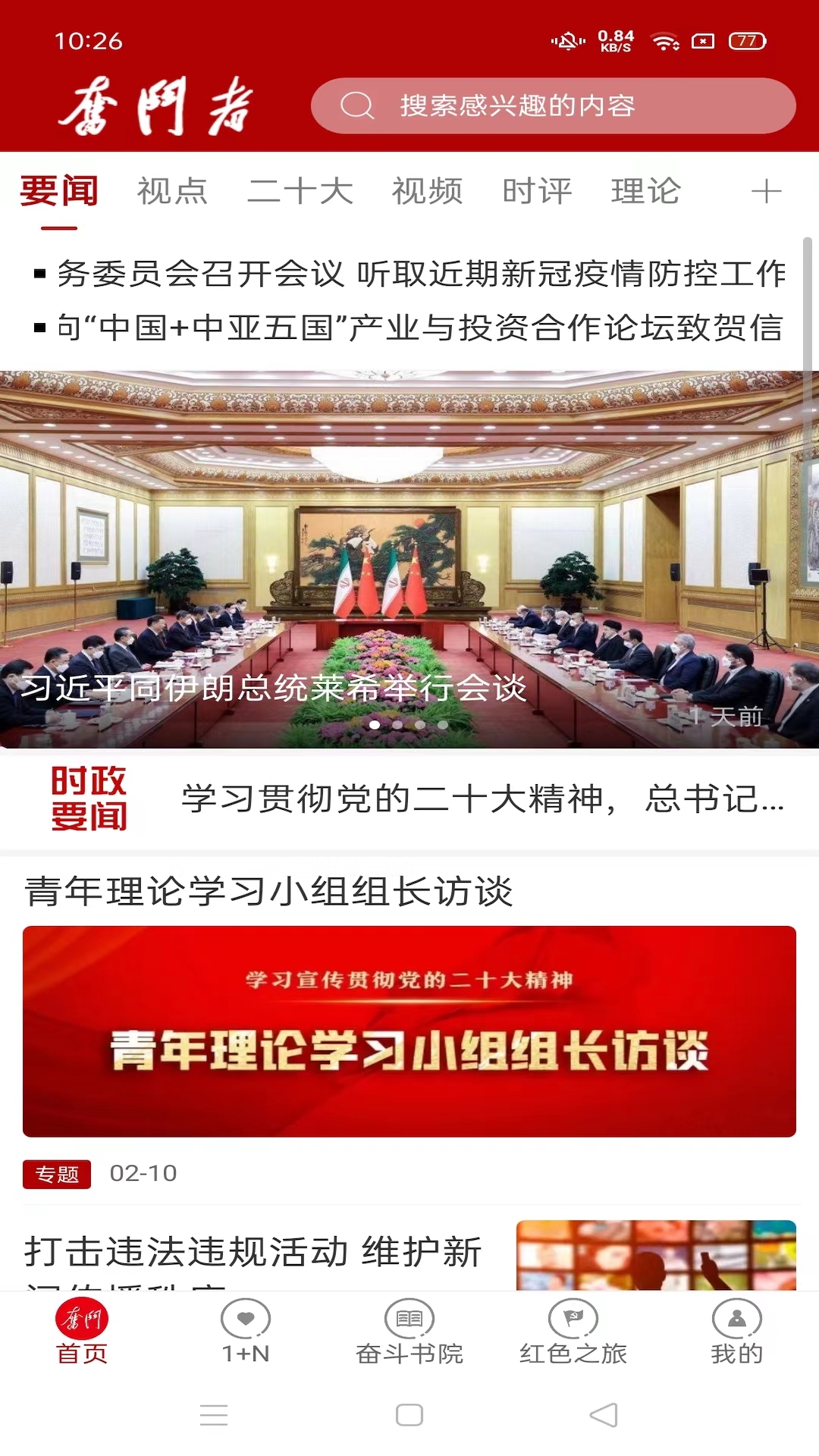 奋斗者截图