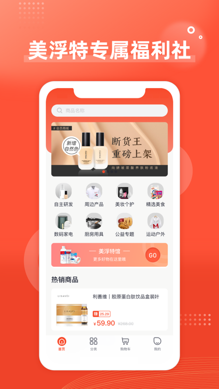 美浮特会员商城截图