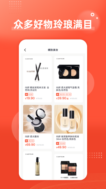 美浮特会员商城截图