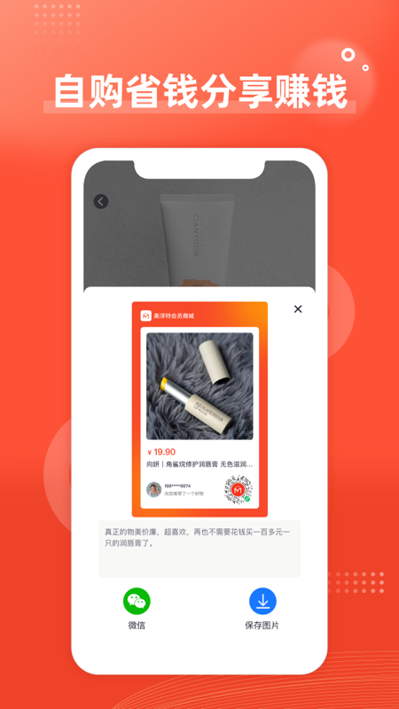 美浮特会员商城截图