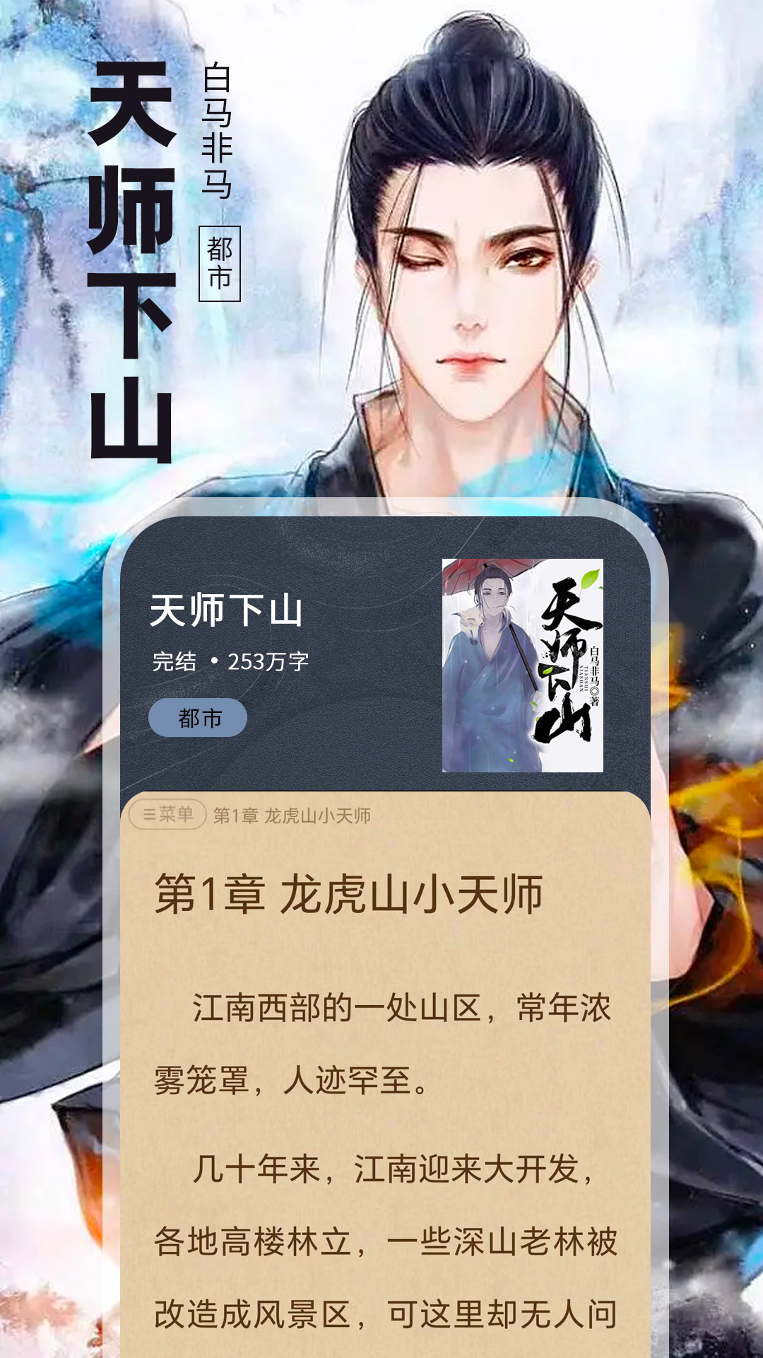 番薯免费小说截图