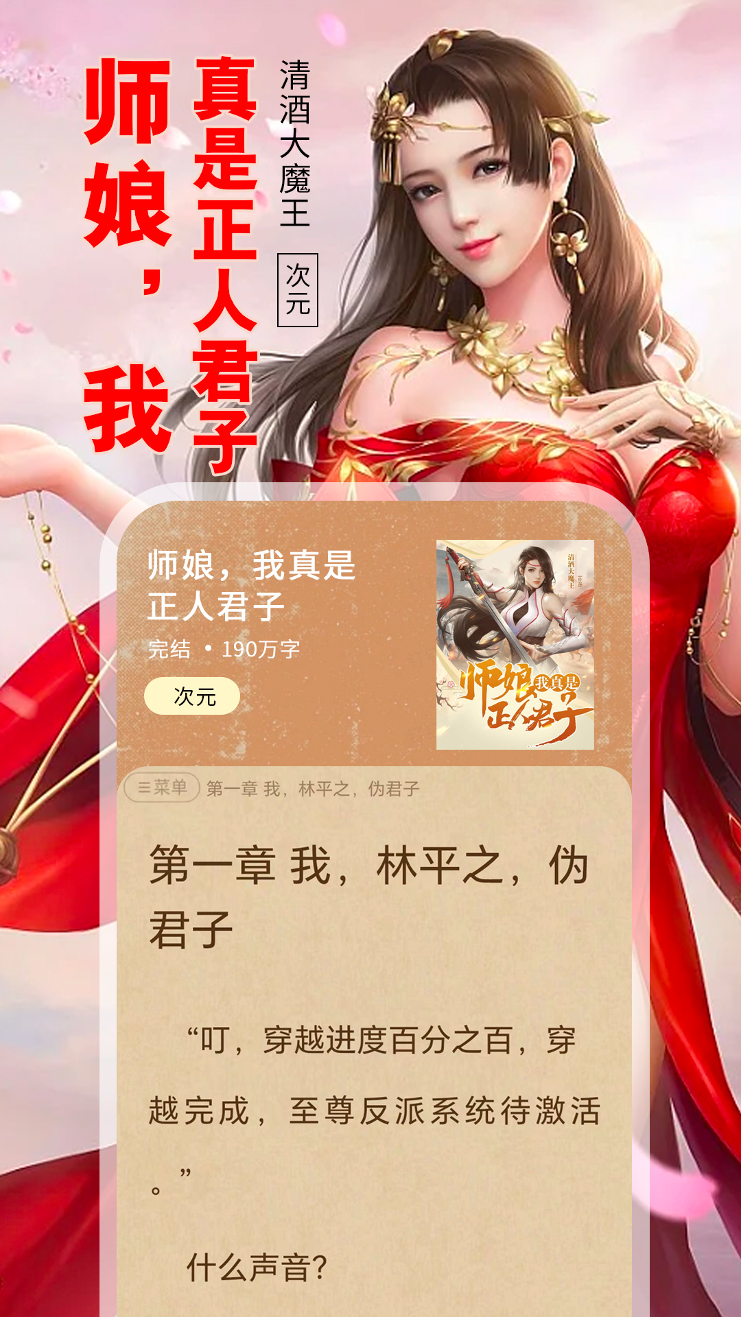 番薯免费小说截图