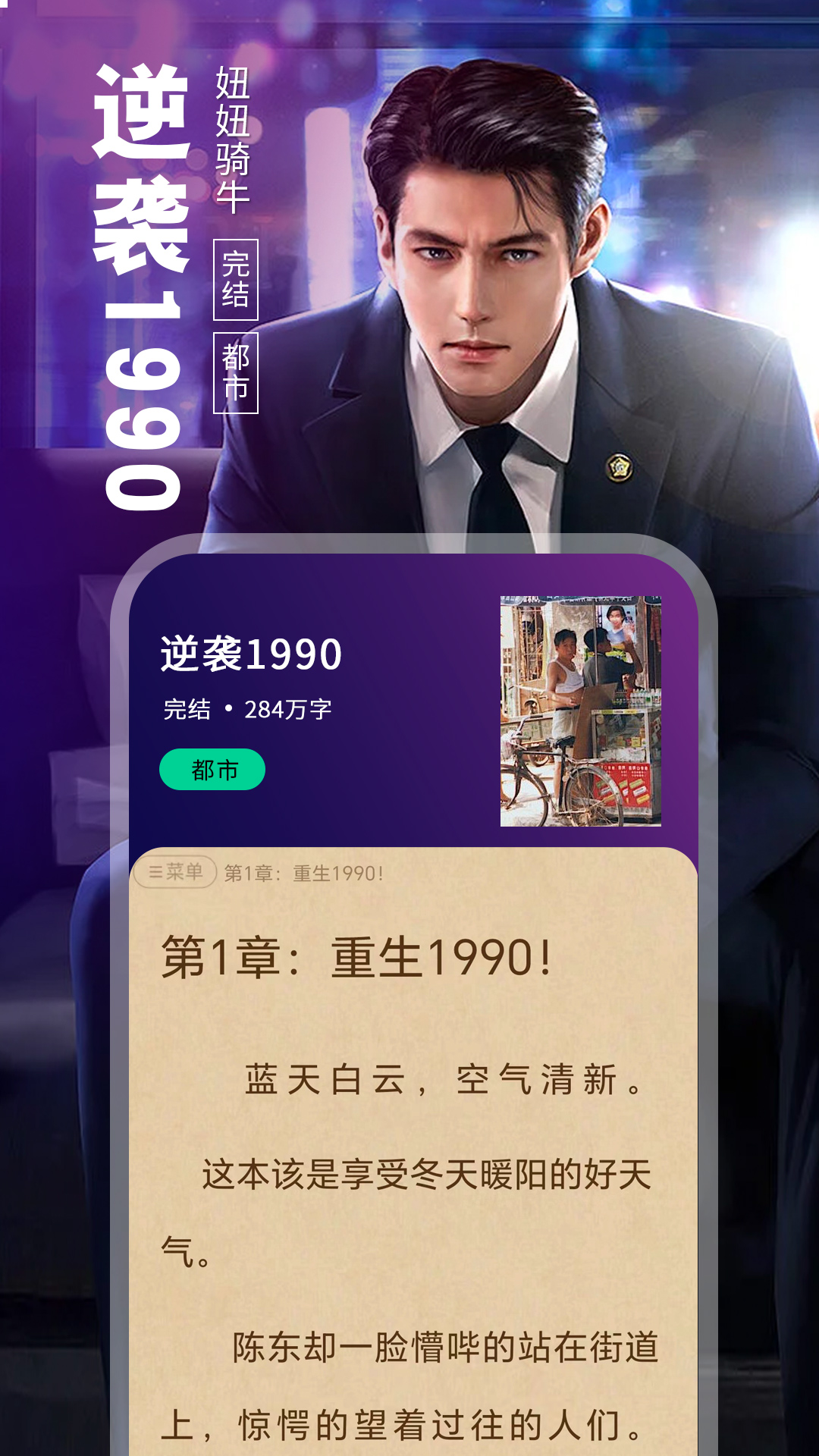 番薯免费小说截图