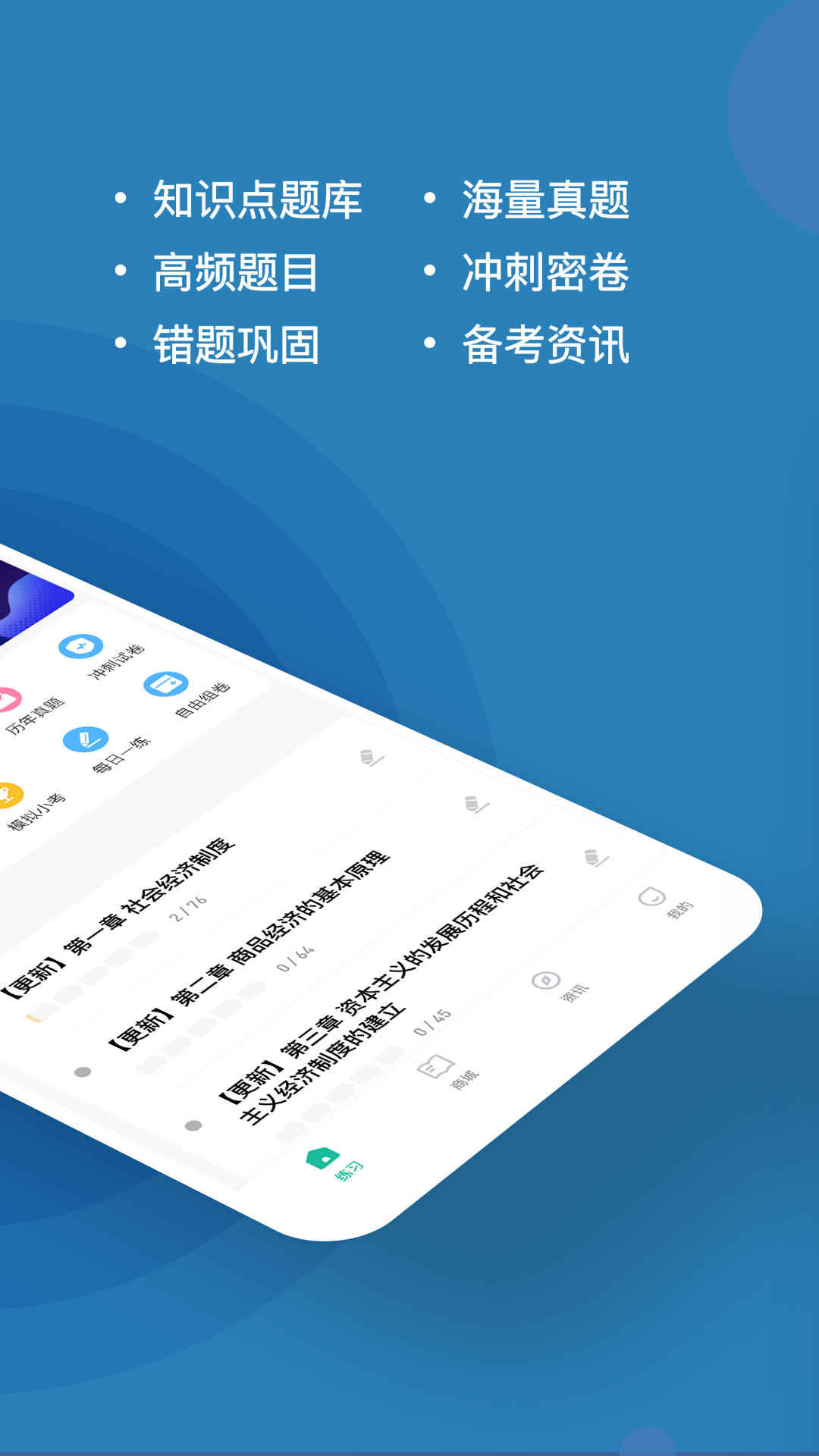经济师练题狗截图