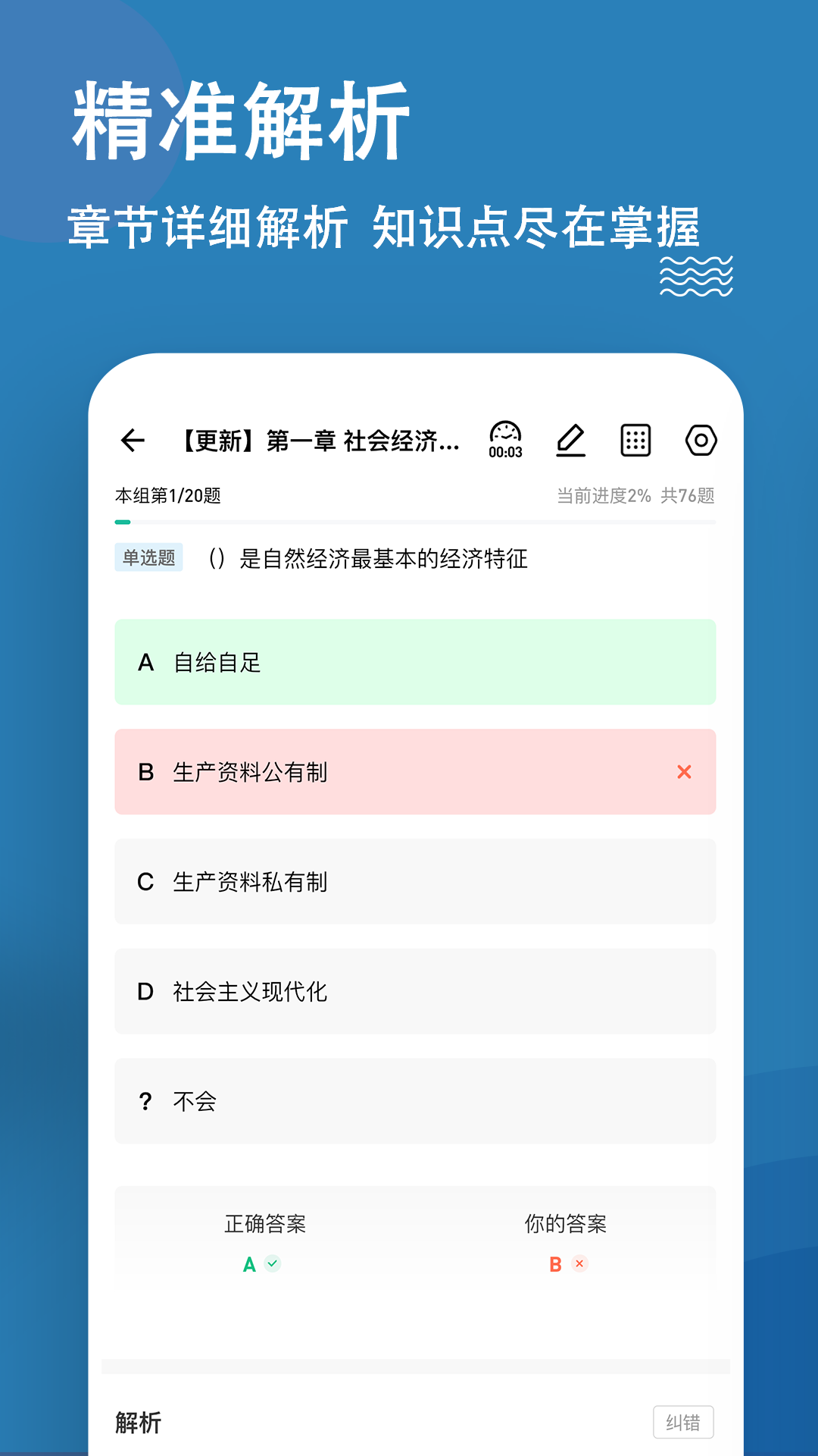 经济师练题狗截图