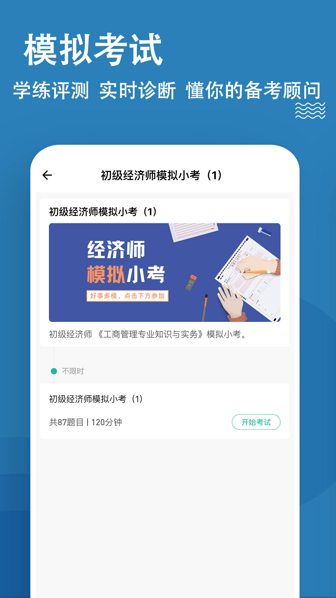 经济师练题狗截图