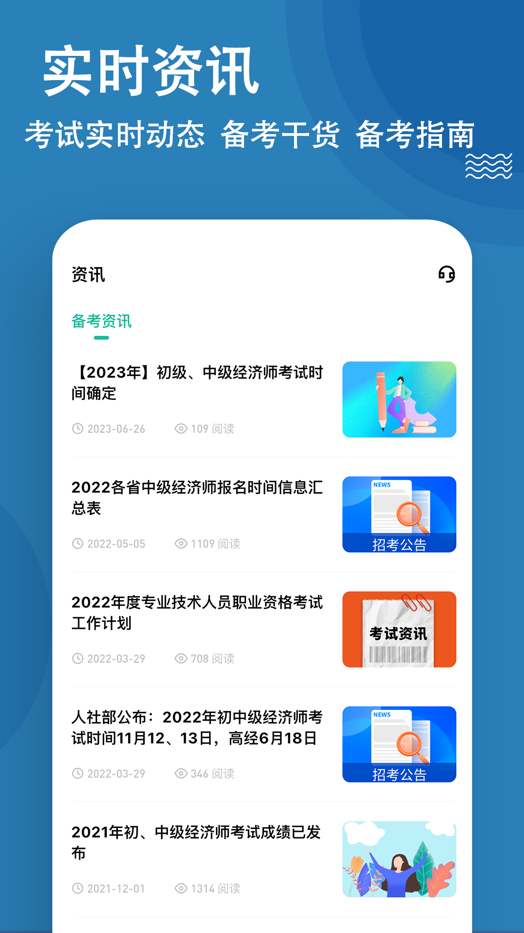 经济师练题狗截图