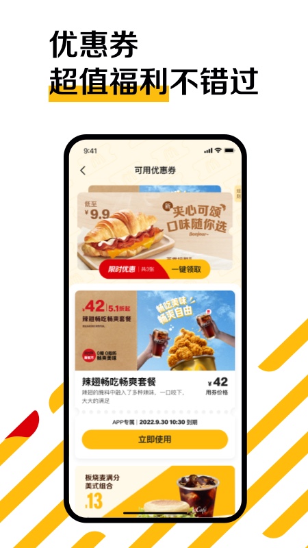 麦当劳官方手机订餐APP截图