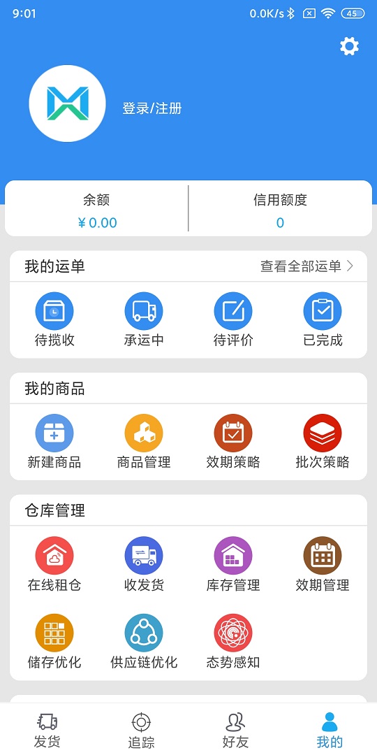 美鲜冷链截图