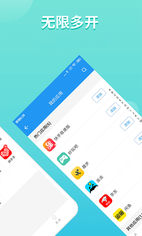 微分身双开截图