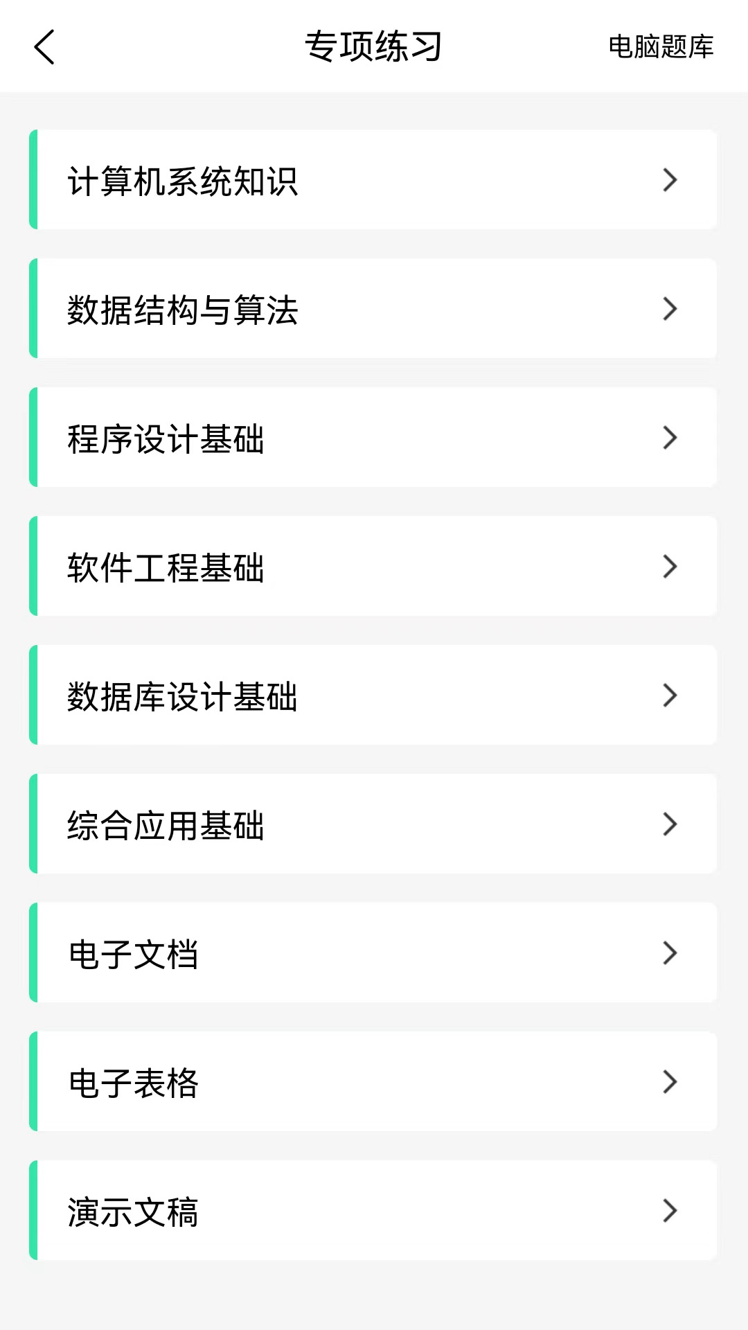 计算机二级WPS Office截图