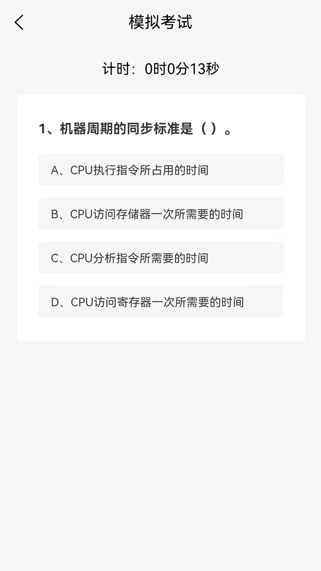 计算机二级WPS Office截图