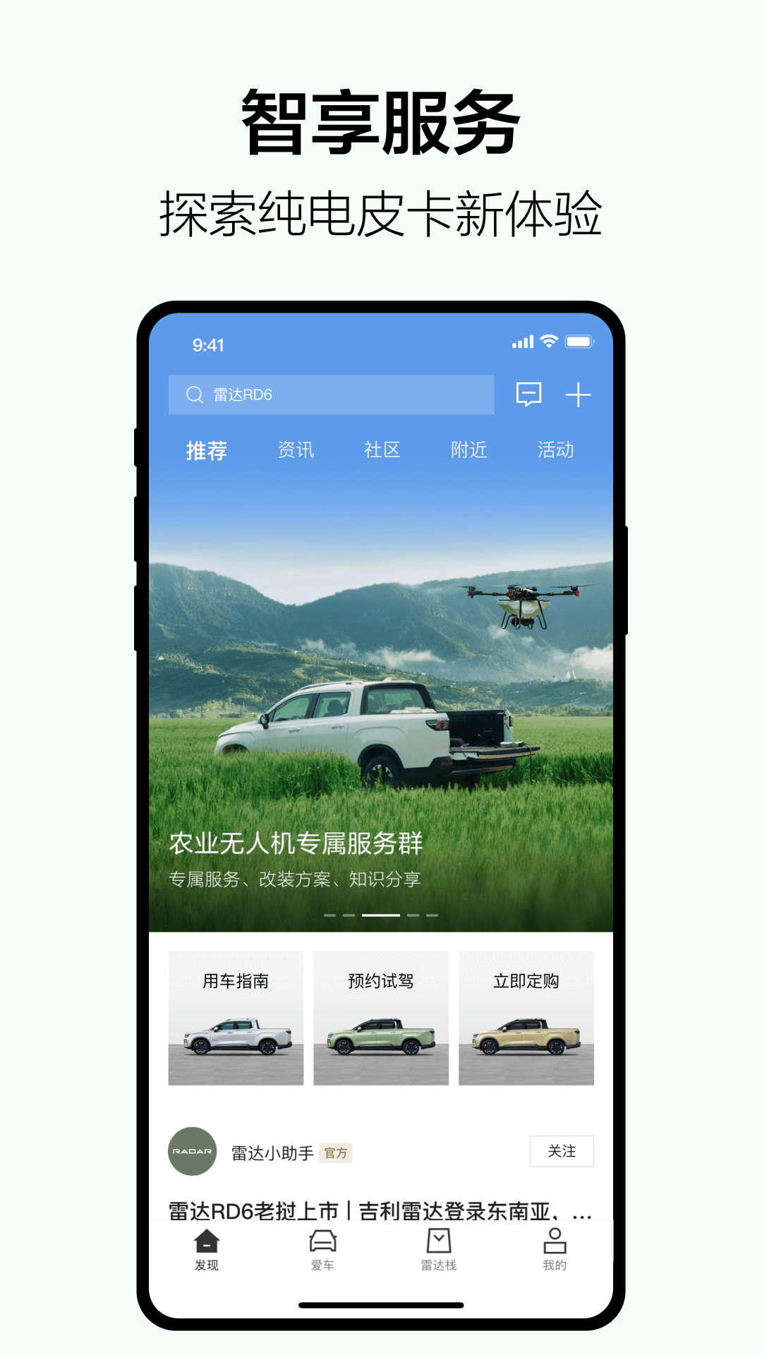 雷达汽车截图