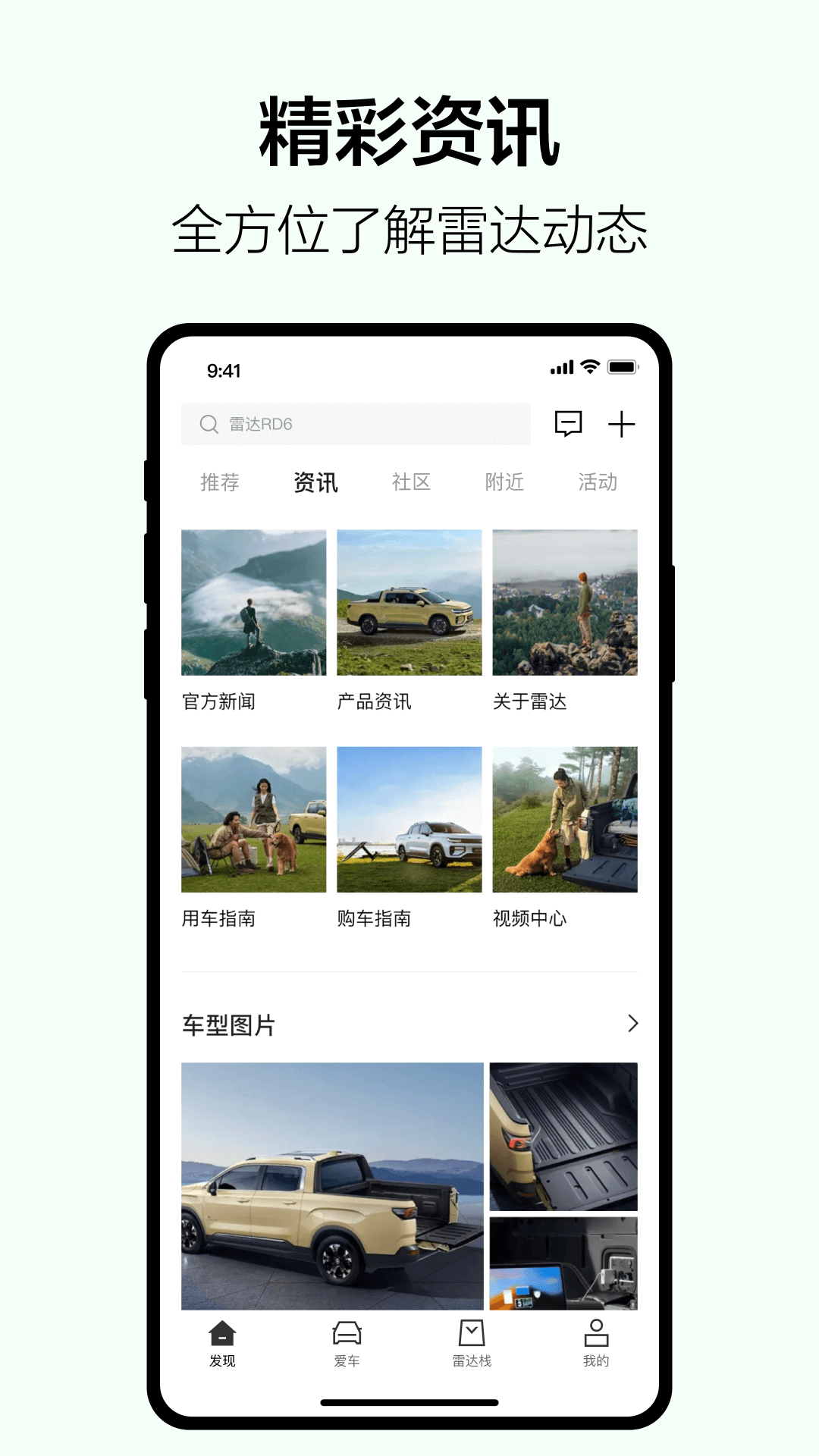 雷达汽车截图