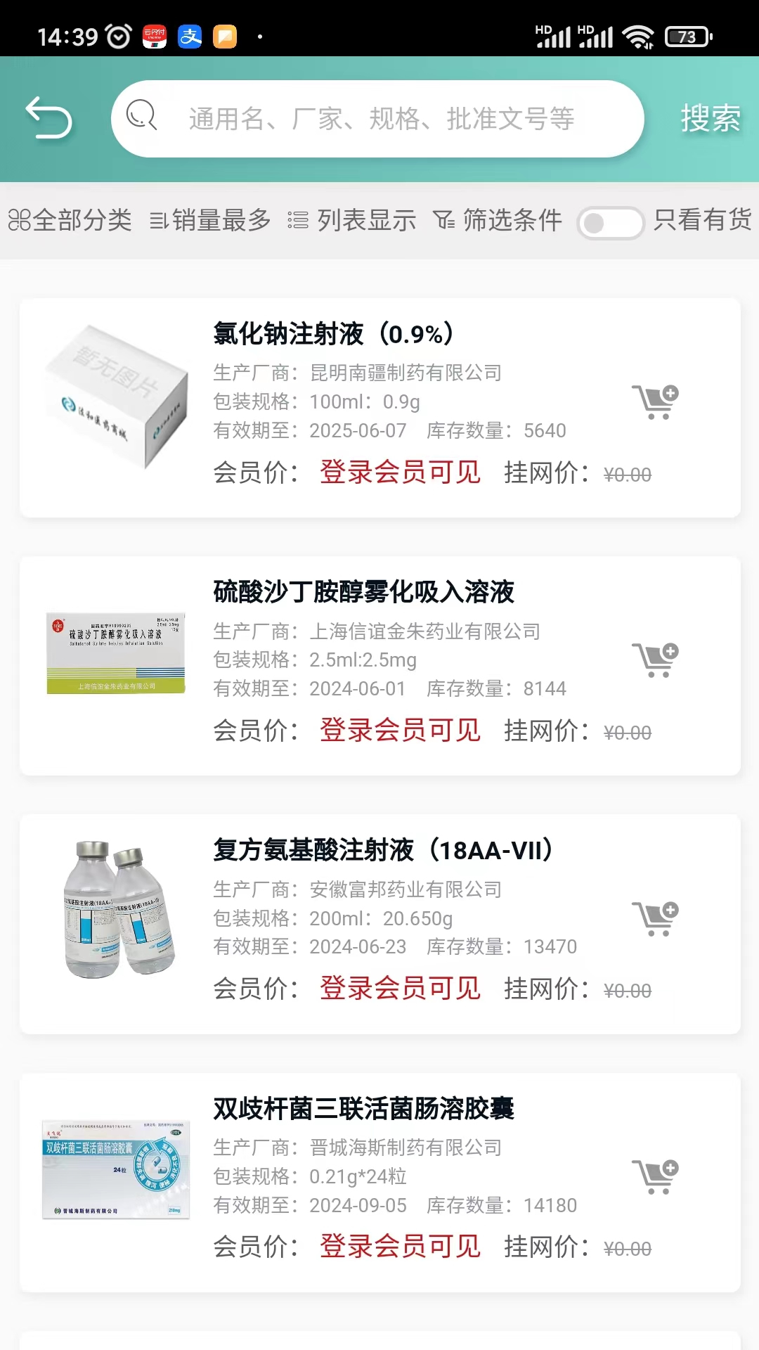 法和药业网电子商务交易平台截图