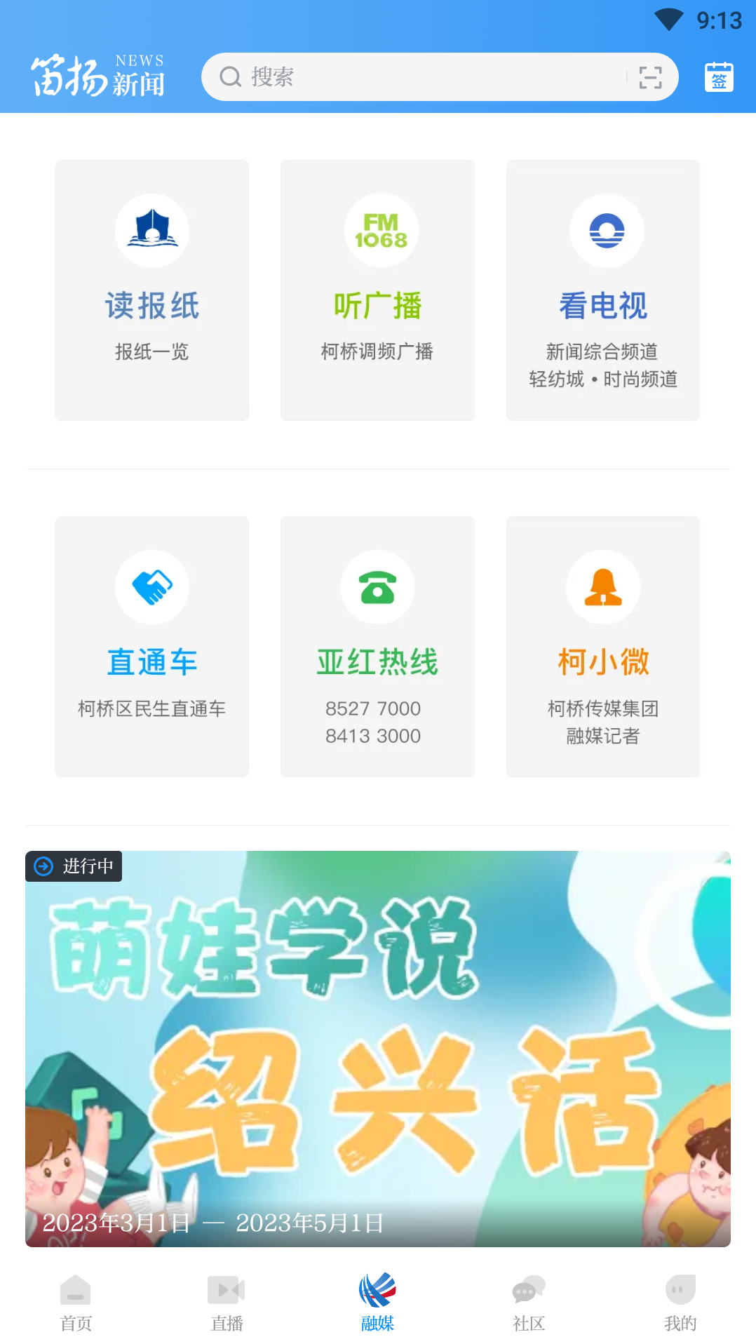 笛扬新闻截图