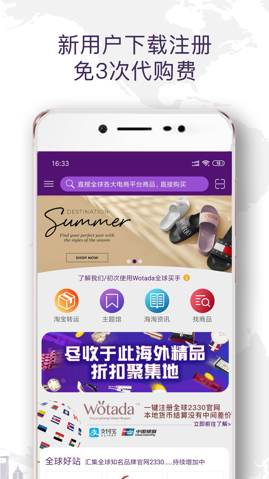 Wotada全球买手截图